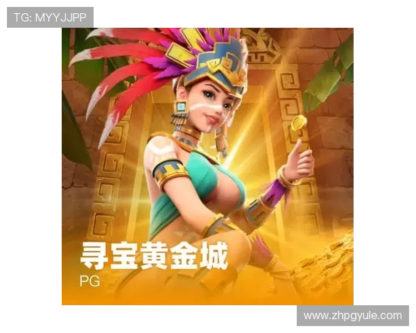 PG寻宝黄金城官网玩家交流社区分享游戏心得与实用攻略助你快速成长